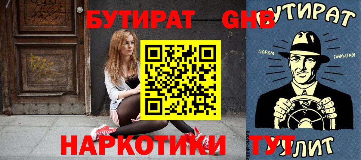 БУТИРАТ BDO  Вход с VPN  Уварово 