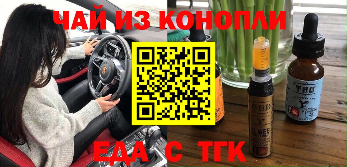 Уварово  Еда ТГК марихуана  Вход с VPN 