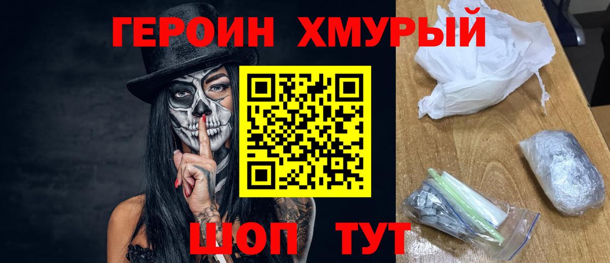 ГЕРОИН хмурый  Вход с VPN  Уварово 
