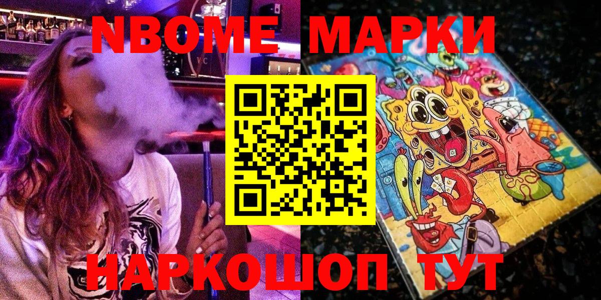 Марки N-bome 1500мкг Уварово