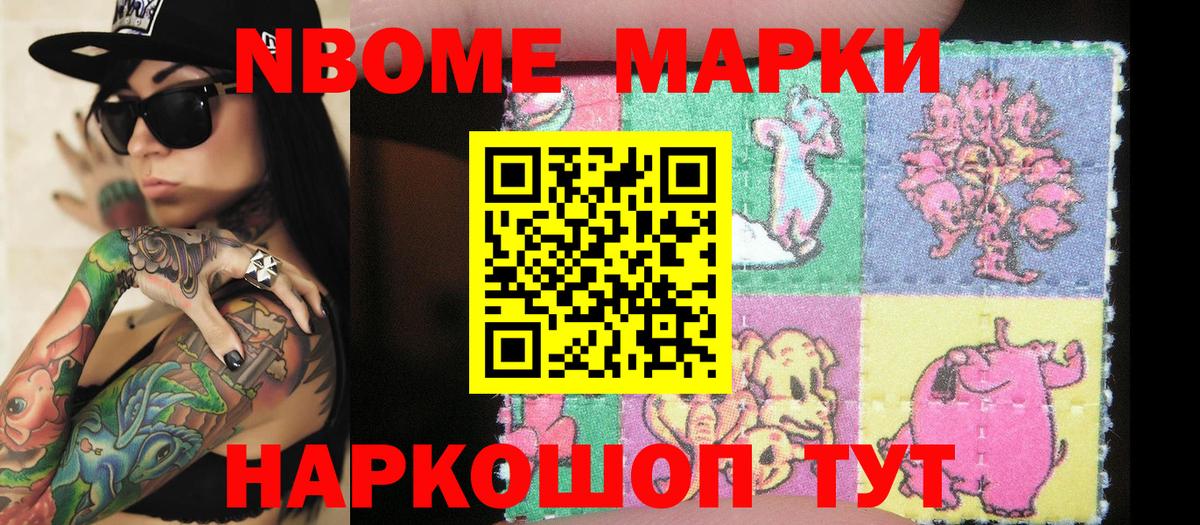 Уварово  Марки 25I-NBOMe 1,8мг  Вход с VPN  Марки 25I-NBOMe 1,8мг 